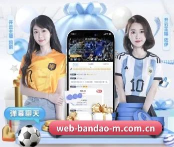 半岛体app官网登录入口 APP 深度功能