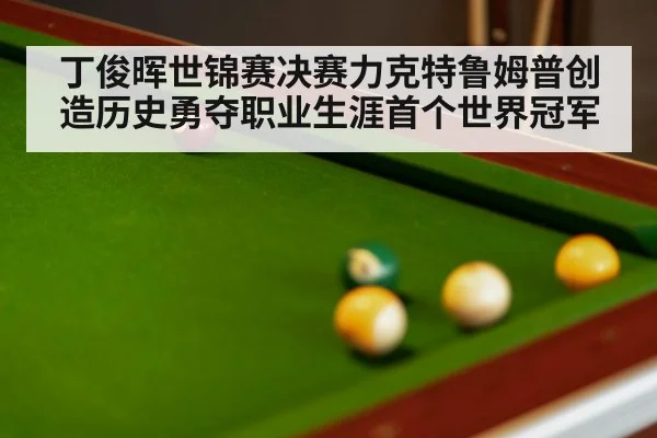 snooker table close up