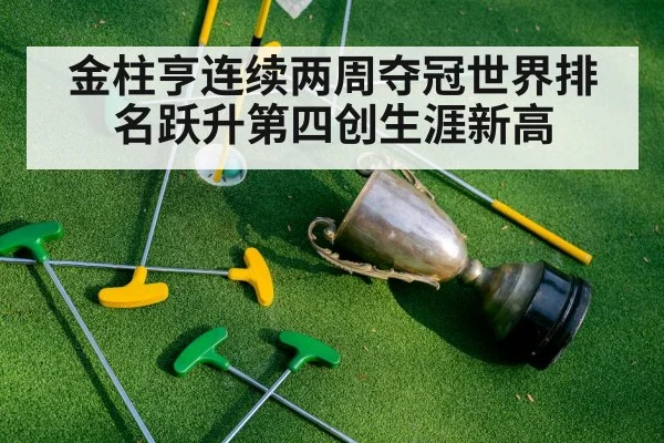 golf trophy celebration
