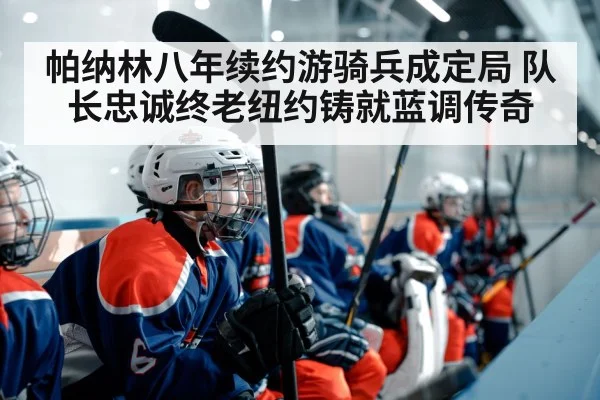 hockey team captain