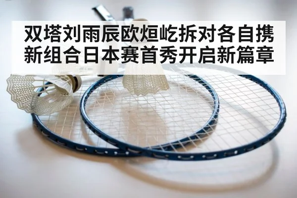 badminton racket and shuttlecock