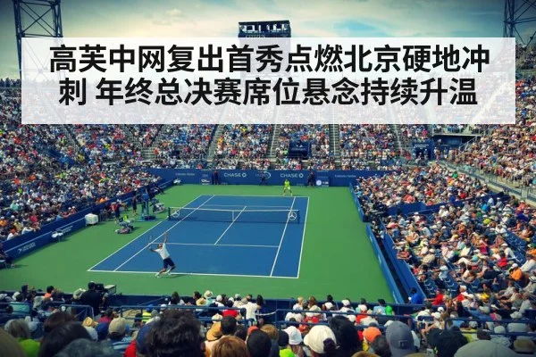 tennis stadium night match